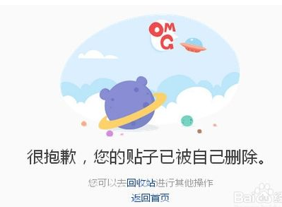 百度贴吧上面的东西怎么删除